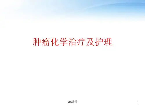 肿瘤化学治疗护理【内科】  ppt课件