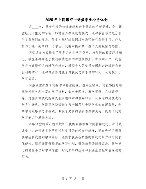 2025年上网课空中课堂学生心得体会（4篇）