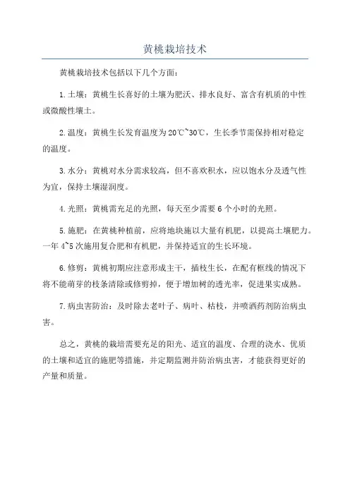 黄桃栽培技术