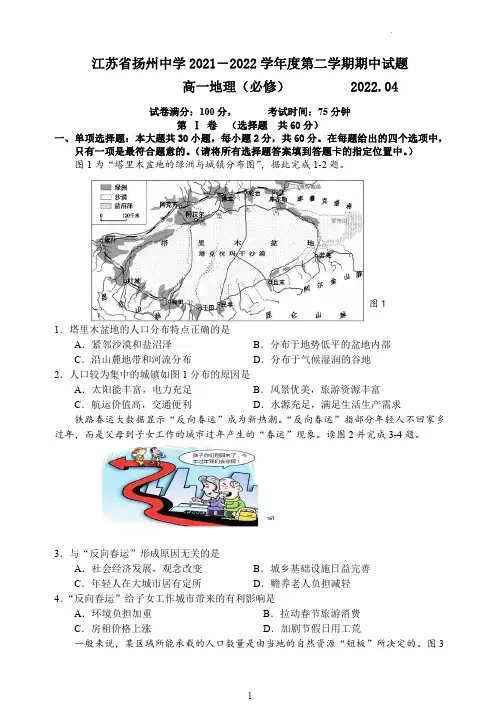 扬州市扬州中学2021-2022学年高一下学期期中地理试题