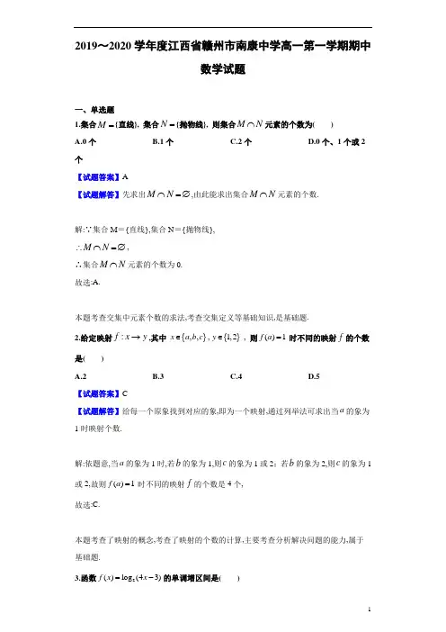 2019～2020学年度学年度江西省赣州市南康中学高一第1学期期中数学试题及参考答案解析