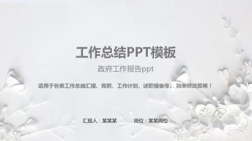 【原创PPT】政府工作报告ppt
