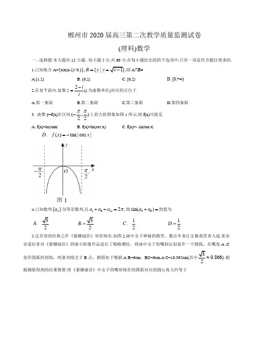 湖南省郴州市2020届高三第二次教学质量监测试卷理科数学(word版含答案)