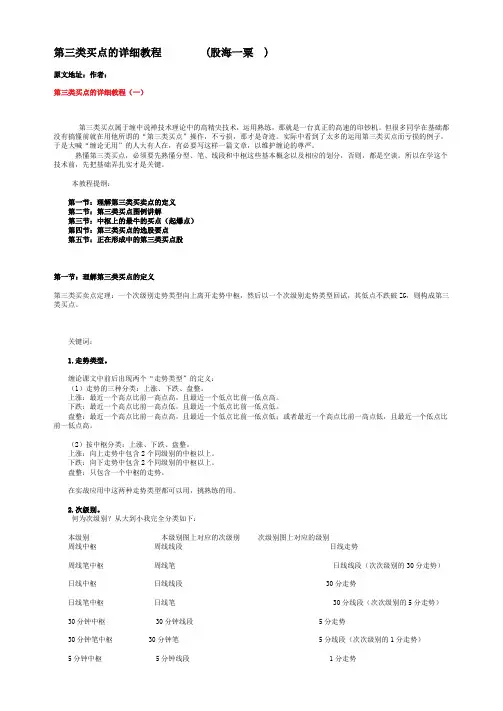 第三类买点的详细教程缠中说禅