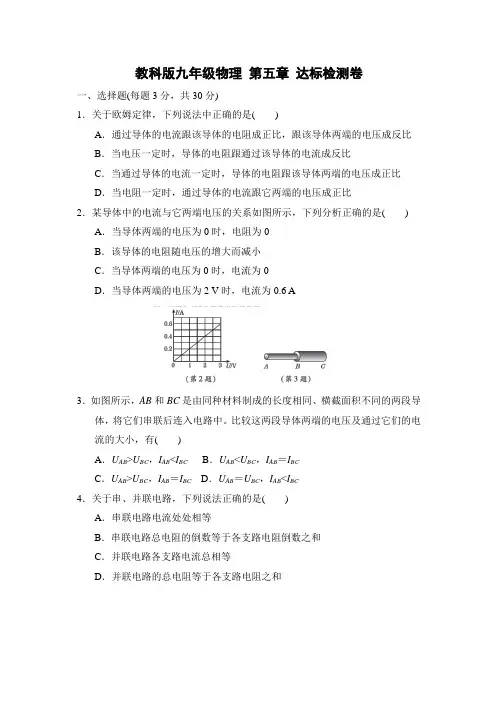 教科版九年级物理 第五章 欧姆定律  达标检测卷(含答案)