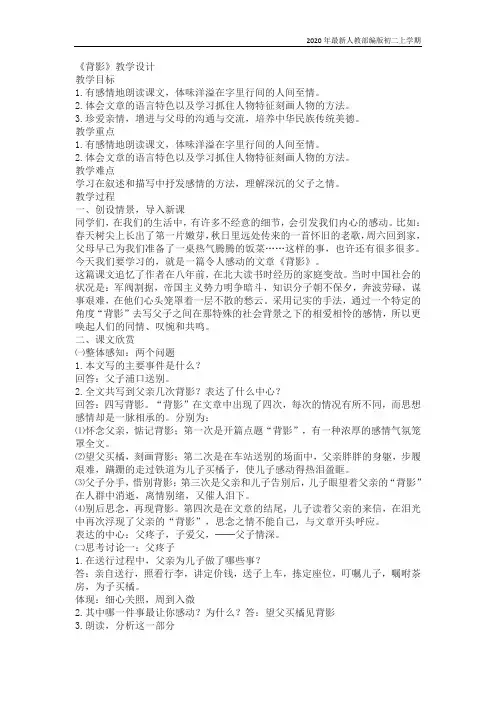 部编版八年级语文上册背影