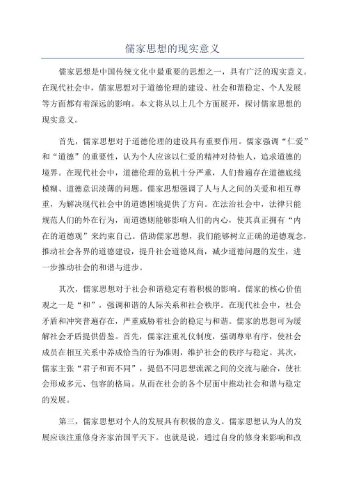 儒家思想的现实意义