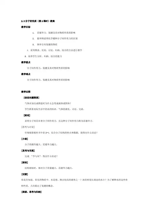 高二化学教案：2.3《分子的性质》(第2课时)(人教新课标选修3)