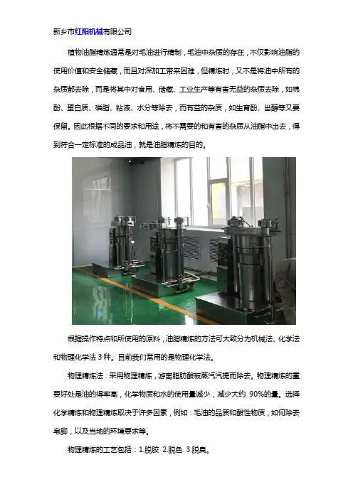 大型植物油精炼设备生产工艺技术