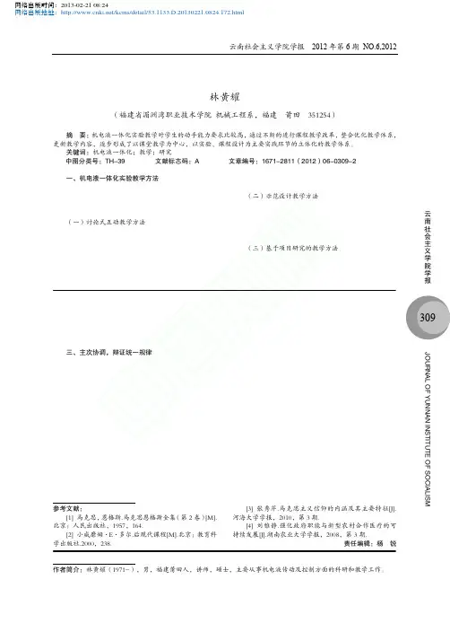 机电液一体化实验教学研究