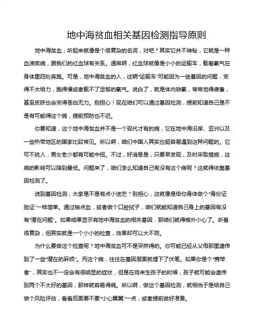 地中海贫血相关基因检测指导原则