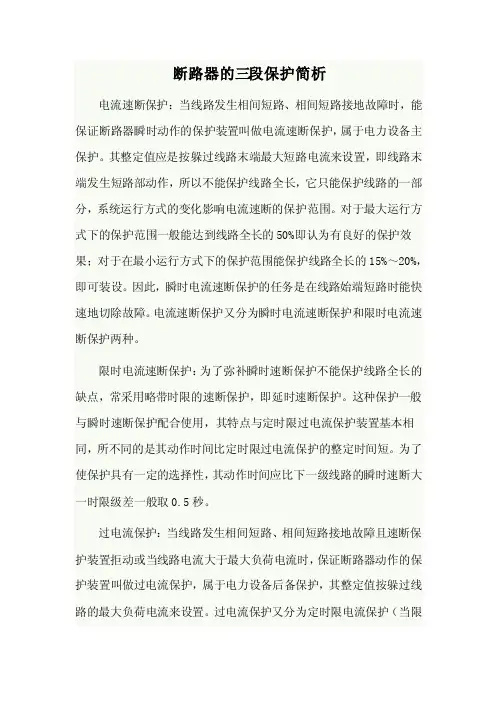 断路器的三段保护简析