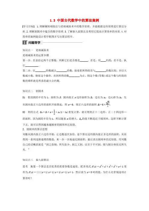 2018版高中数学第一章算法初步1.3中国古代数学中的算法案例学案新人教B版必修3(含答案)
