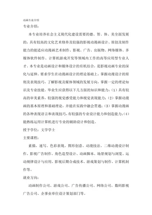 动画专业介绍