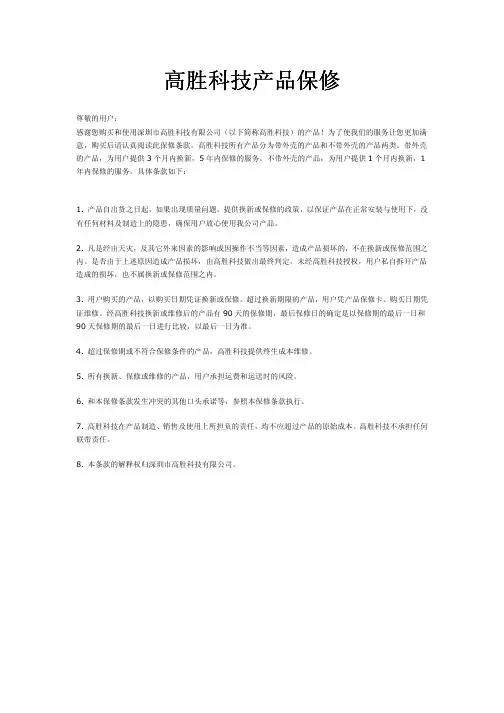 售后服务说明及保修卡