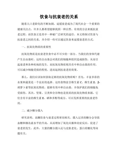 饮食与抗衰老的关系