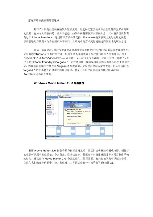 家庭影片拍摄后期处理速成(Movie Maker)