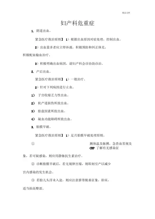 急诊急救规范及标准