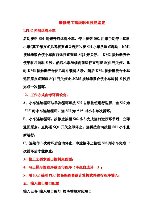 维修电工高级职业技能鉴定
