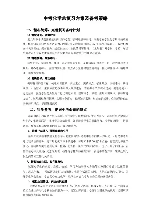 2020年中考化学总复习方案及备考策略2