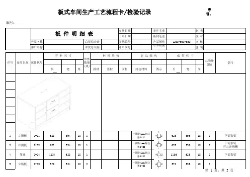 板式车间工艺流程表 (技术交底单)
