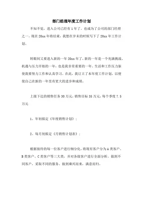 2020年部门经理年度工作计划