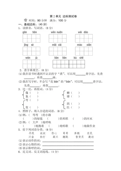 部编人教版二年级语文下册第2单元 单元测试卷B卷含答案[2020新版]