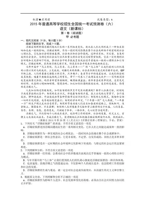 普通高等学校招生全国统一考试预测卷(六)语文(山西卷) Word版含答案