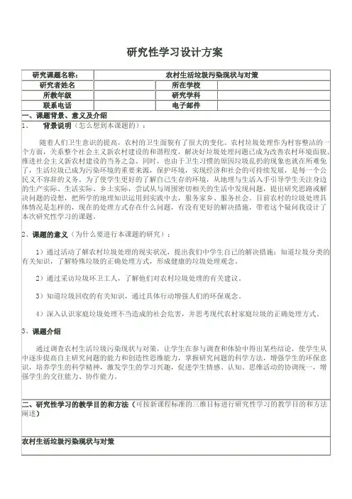 我的地理科研究性学习设计方案