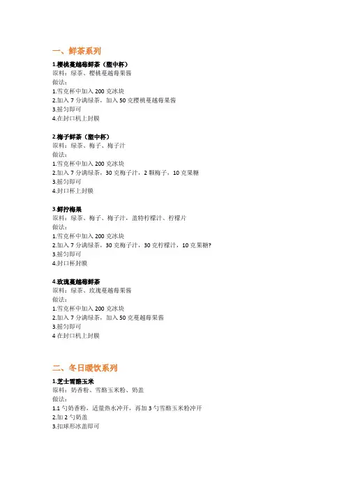 奶茶店产品制作配方