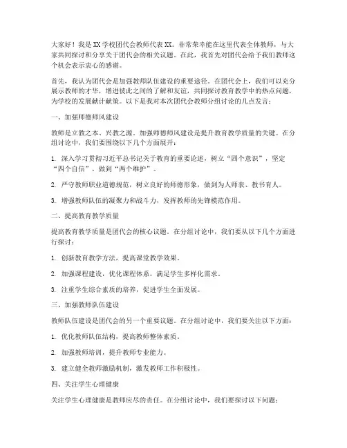 团代会教师分组讨论发言稿