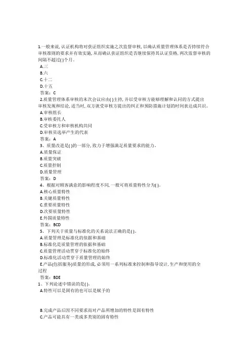 初级质量工程师试题集1