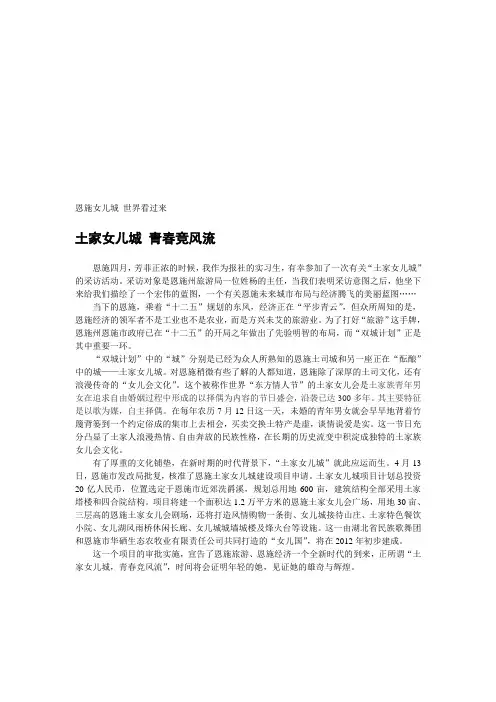 恩施土家女儿城