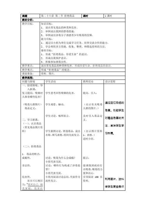 苏教版生物八下26.2《拒绝毒品》 教案设计