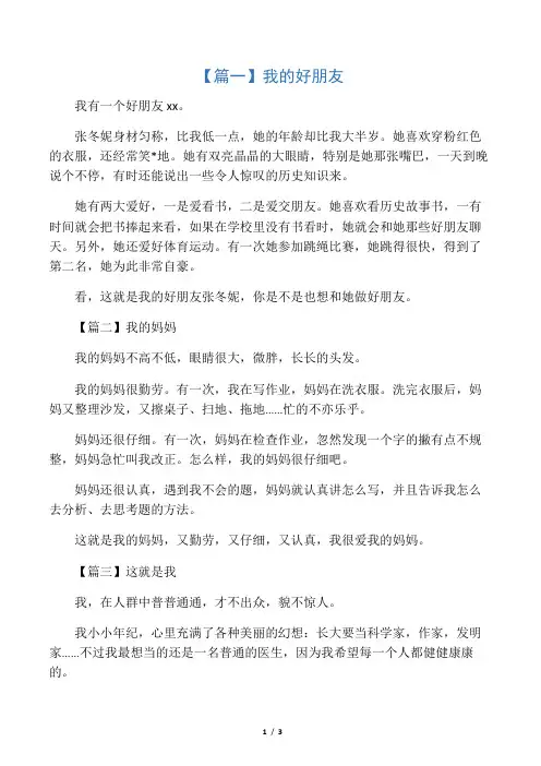 2020年二年级写人的作文范文精