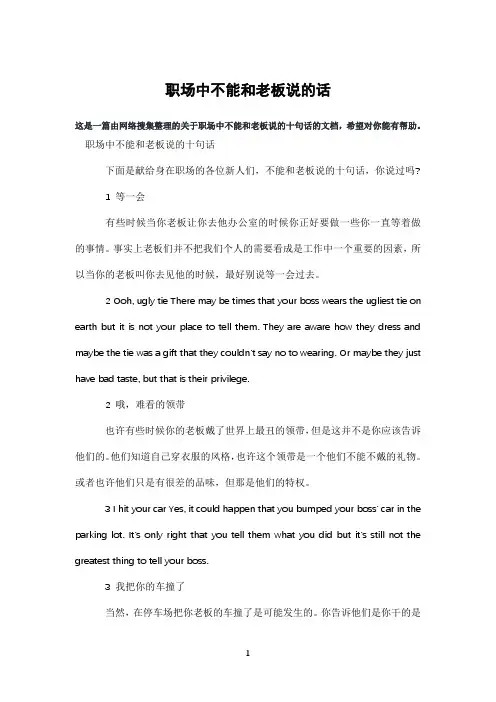职场中不能和老板说的话