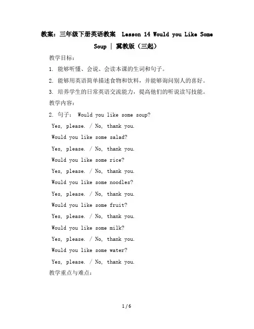 三年级下册英语教案-Lesson14WouldyouLikeSomeSoup｜冀教版(三起)