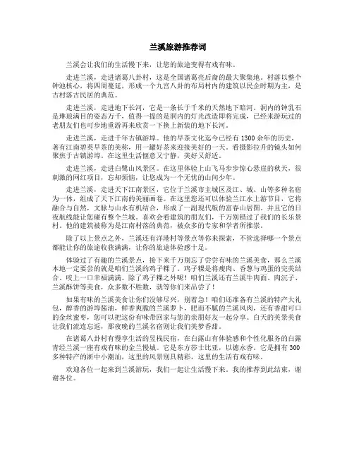 兰溪旅游推荐词
