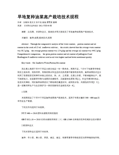 旱地复种油菜高产栽培技术规程