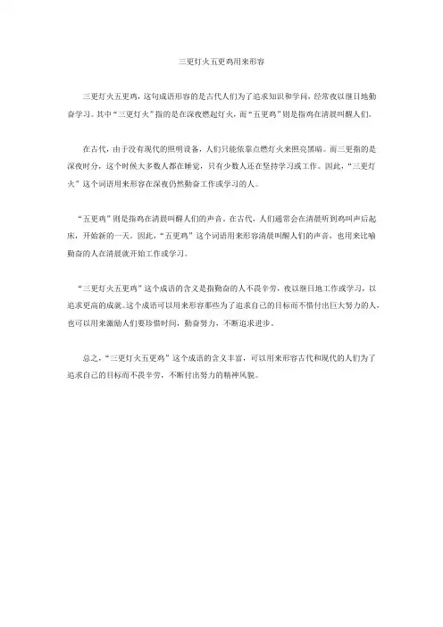 三更灯火五更鸡用来形容