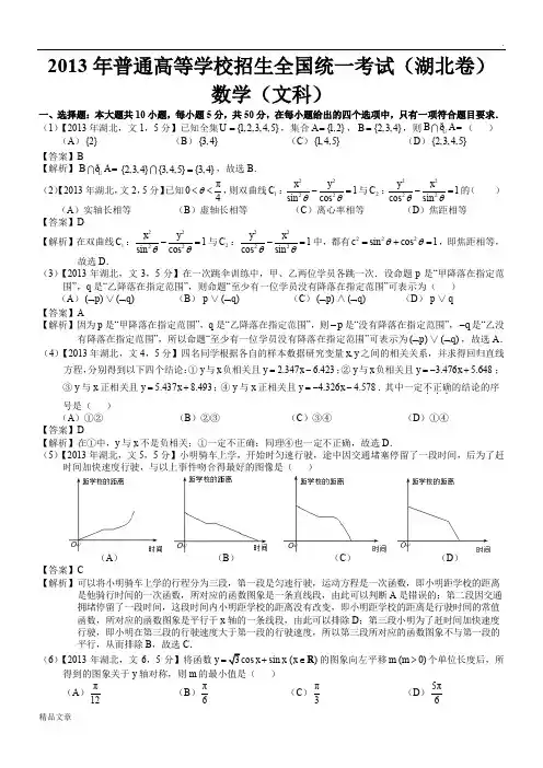 2013年高考湖北文科数学试题及答案(word解析版)6948.docx
