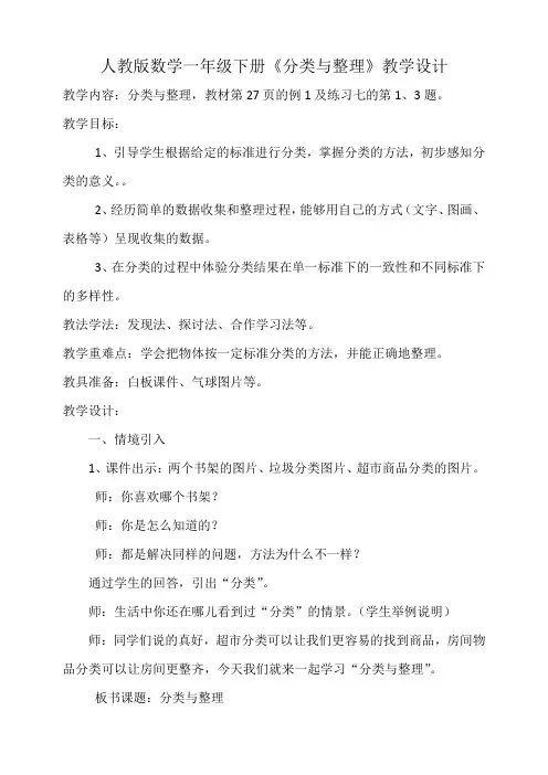 《分类与整理》教学设计及反思