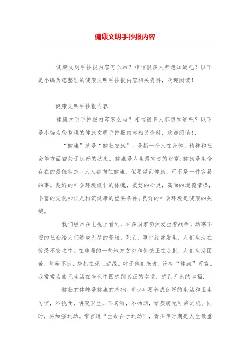 健康文明手抄报内容
