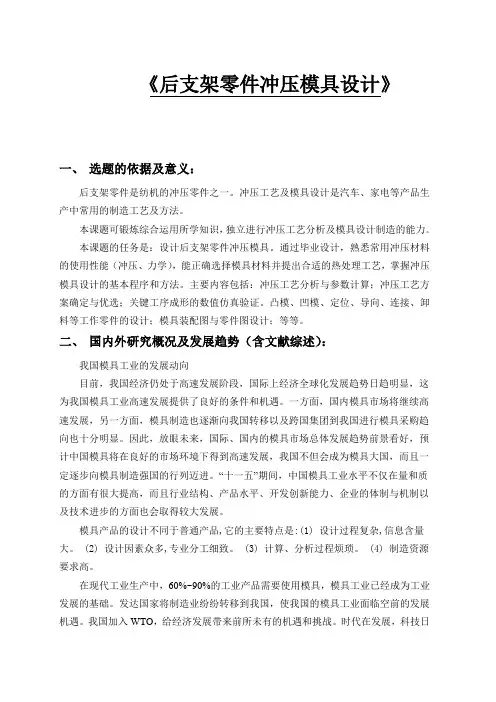 《后支架零件冲压模具设计》---杨顺国