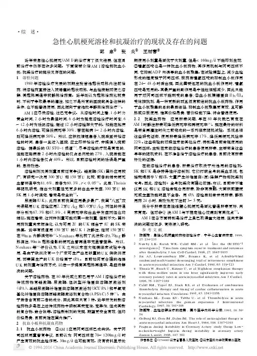 急性心肌梗死溶栓和抗凝治疗的现状及存在的问题