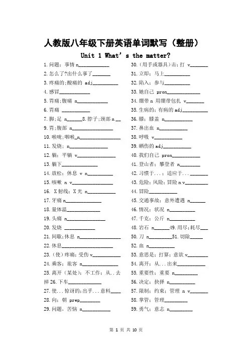 人教版八年级下册英语单词默写(整册)