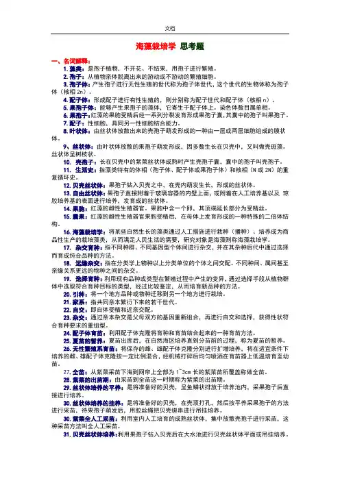 海藻栽培学总复习