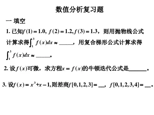 河海大学研究生数值分析复习题
