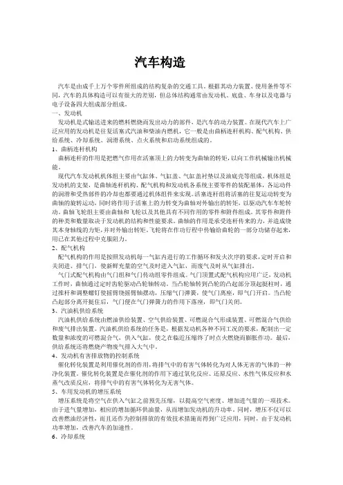 汽车构造