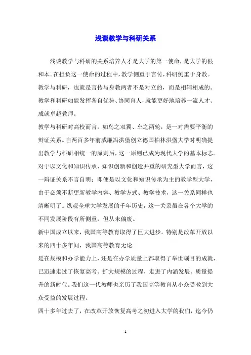 浅谈教学与科研关系